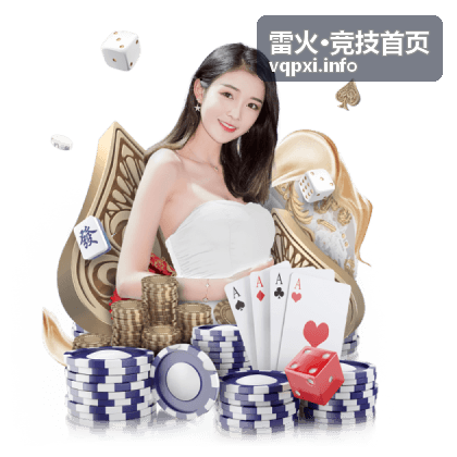 雷火竞技玩家社区 - 全新娱乐模式体验报告